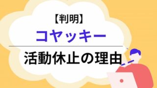 コヤッキー　アイキャッチ