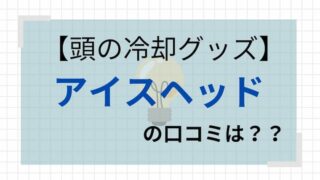 アイスヘッド　アイキャッチ